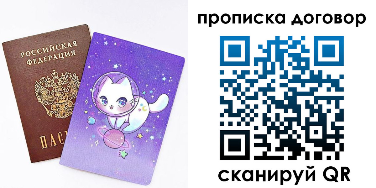 прописка гарантия в Сунже
