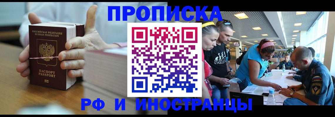 временная регистрация для всех в Сунже