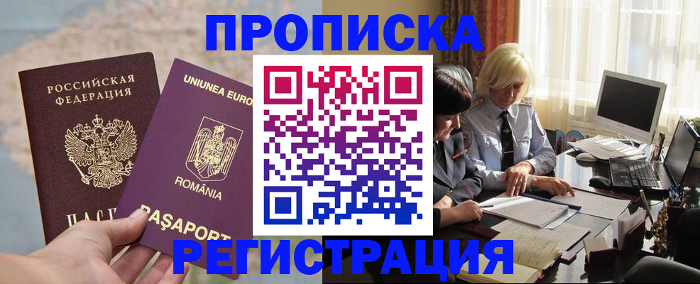 прописка 2025 в Сунже