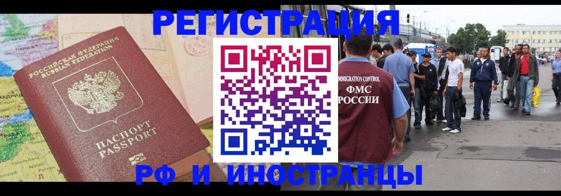 прописка для работы в Сунже