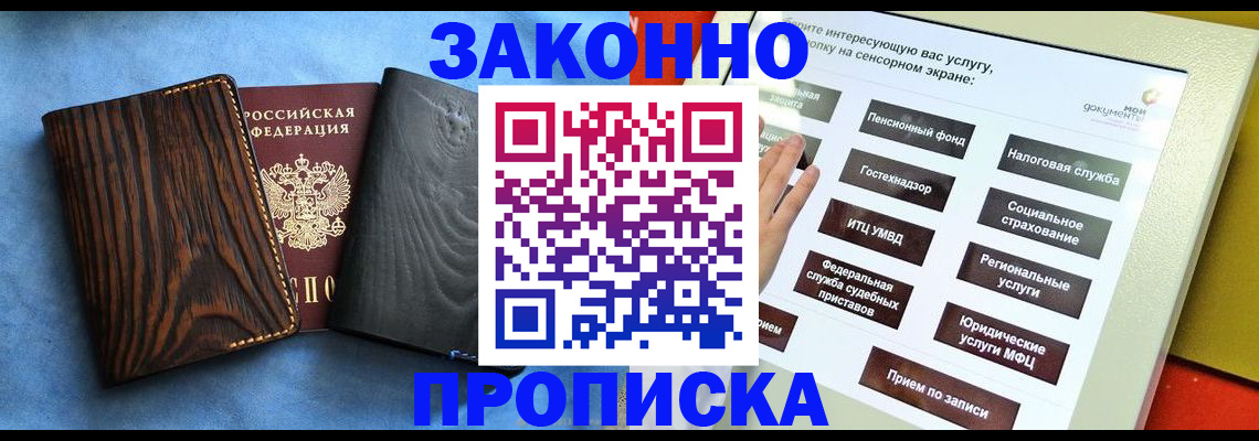 прописка регистрация в Сунже