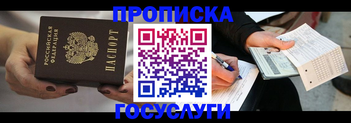 временная регистрация собственник в Сунже