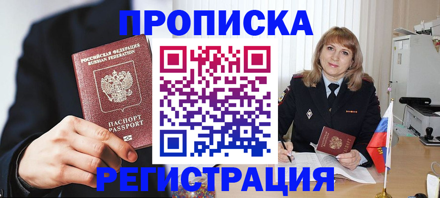 прописка законно в Сунже
