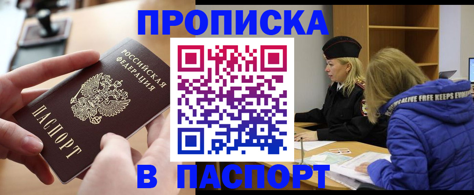 временная регистрация для школы в Сунже