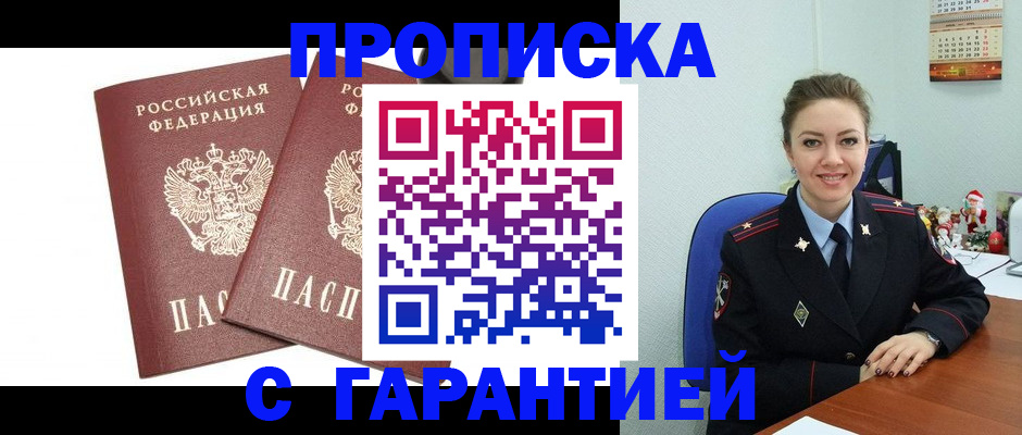 временная регистрация для всех в Сунже