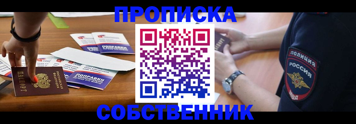 временная регистрация недорого в Сунже