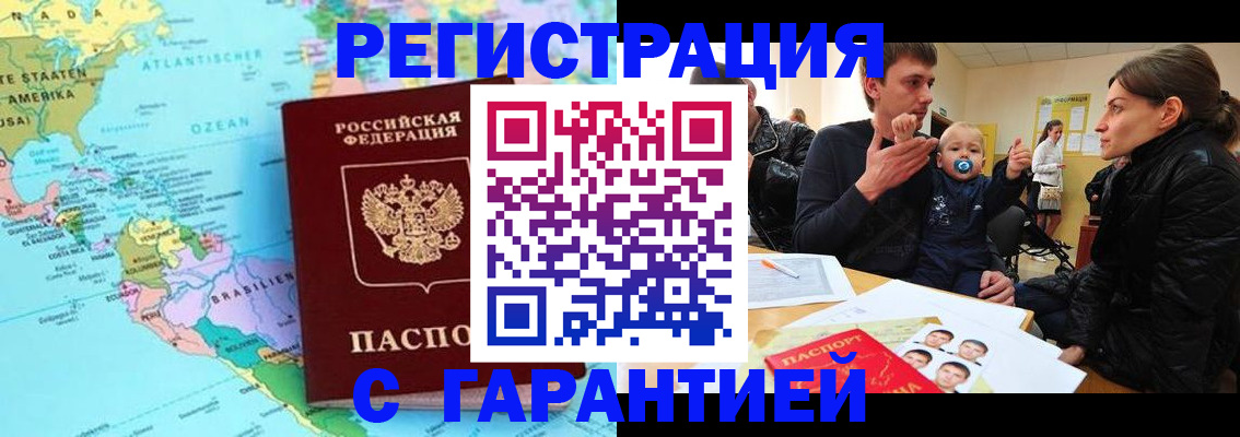 временная регистрация гарантия в Сунже